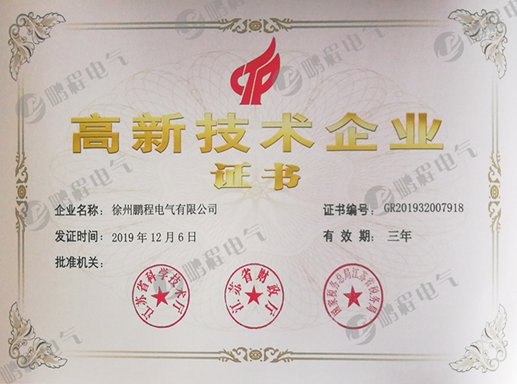 宜阳高新技术企业证书
